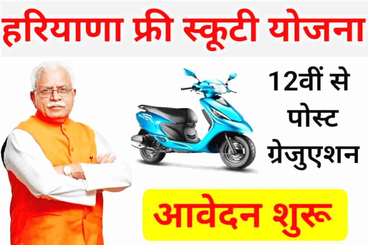 free scooty yojana compressed